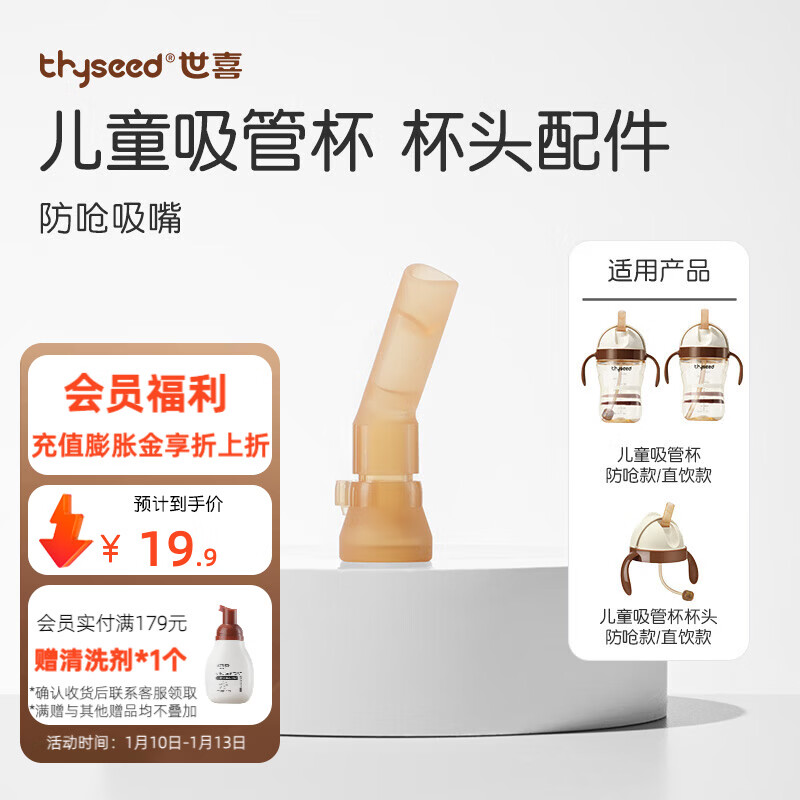 世喜直饮吸管杯儿童吸管杯直饮奶瓶1~3岁PPSU牛奶杯儿童水杯 【配件】吸管嘴（防呛）