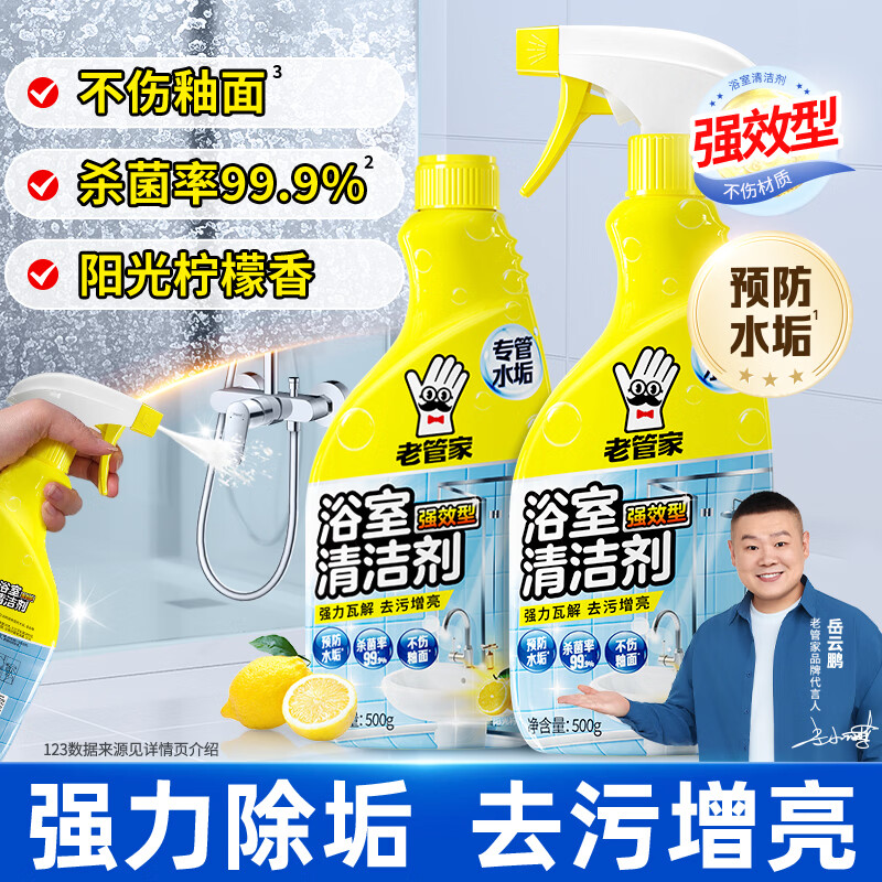 老管家浴室瓷砖清洁剂卫生间玻璃水渍顽固水垢清除地板清洗除垢强力去污 【新升级除重垢】500g*2瓶