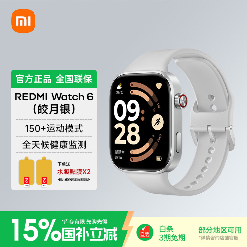 小米（MI）REDMI Watch 6 智能红米手表6 潮流大屏心率血氧监测 蓝牙通话nfc离线支付定位送女男友圣诞节礼物 皎月银