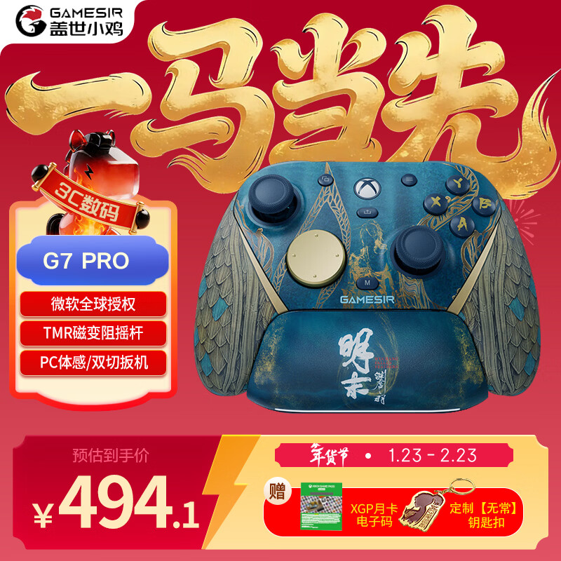 蓋世小雞(GAMESIR)G7 Pro微軟Xbox授權精英無線游戲手柄 TMR搖桿體感雙切扳機光微動四馬達標配底座DW12C 電玩禮物 G7pro明末限量版