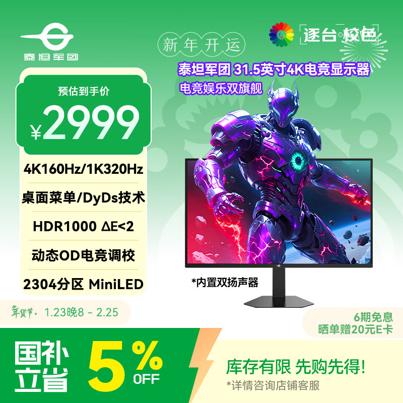 泰坦军团 31.5英寸大屏 2304分区 MiniLED 4K 160Hz 双模320Hz DyDs技术 广色域专业电竞显示器 P326MV MAX
