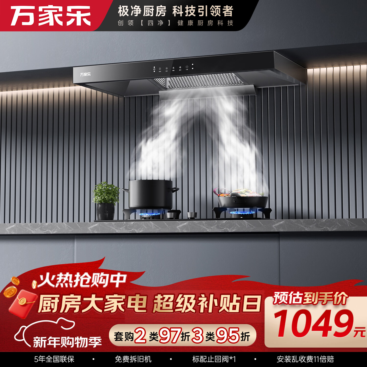 万家乐抽油烟机【小飓风AT051】挥手感应自动清洗 欧式20立方爆炒大吸力顶吸油烟机家用免拆洗吸排油烟机