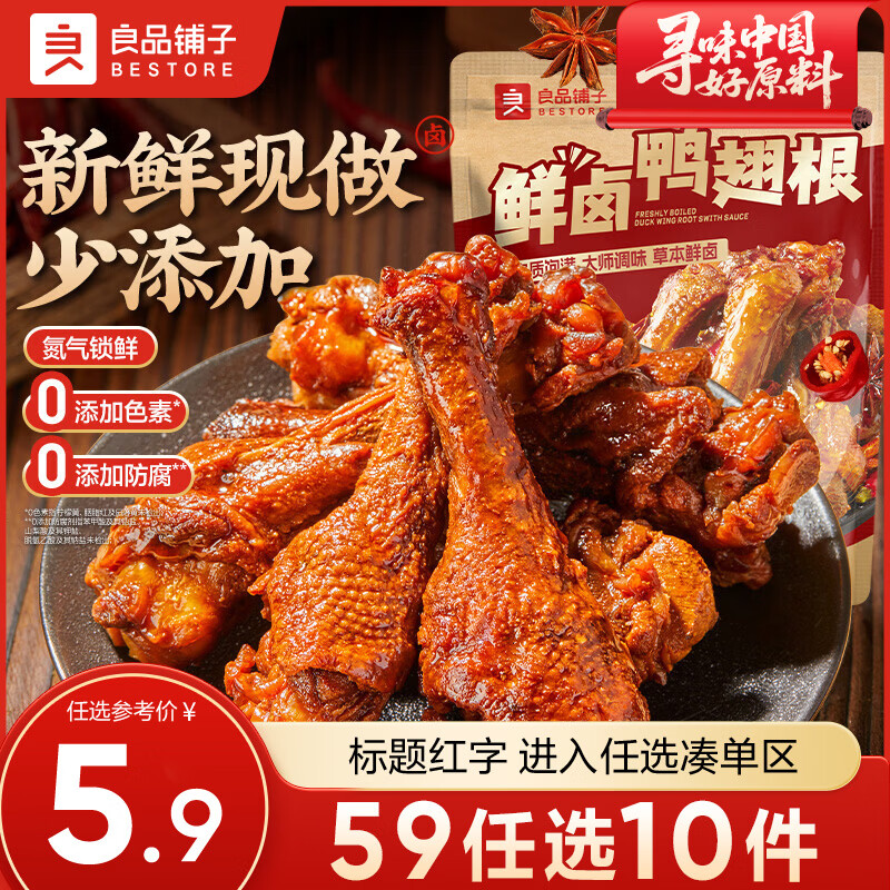良品铺子 休闲零食任选专区 夏威夷果/巴旦木/鸭翅根/肉脯等 任选10件39元 折3.9/件 - 线报酷
