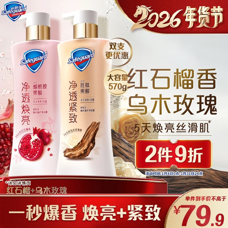 舒肤佳新升级净透沐浴露 红石榴570g+乌木570g 持久留香男女士通用