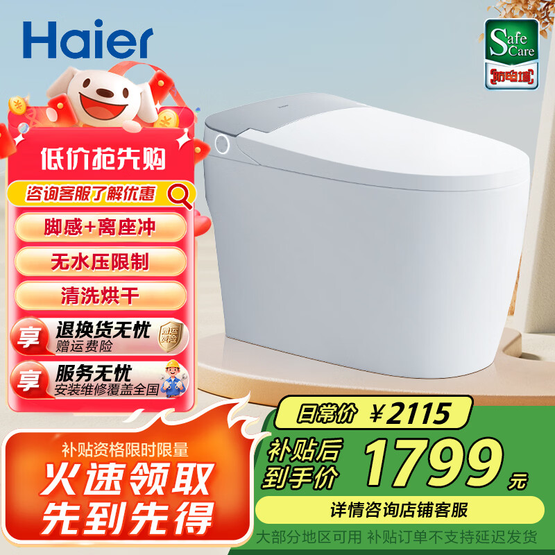 海尔（Haier）智能马桶  无水压限制 脚感离座冲刷 净水洗 座圈加热 预湿润夜灯 【脚感冲刷暖风烘干】HR280 坑距是285-385选 305/300mm