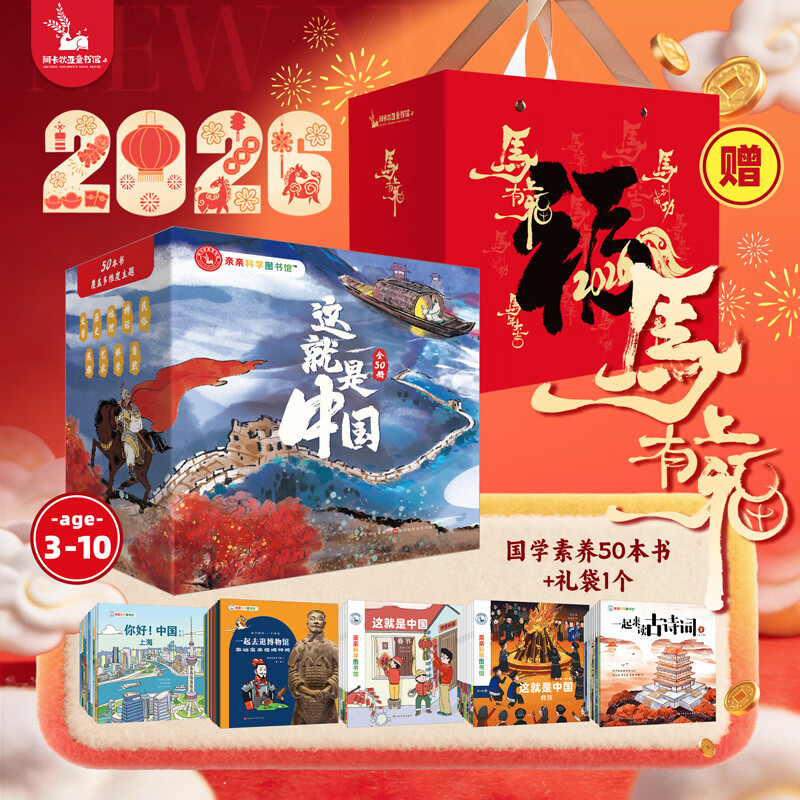 这就是中国绘本【出游书单】亲亲科学图书馆 原创 文化百科常识 你好中国民俗民族城市文学历史培养国学素养 儿童3-6-8岁幼儿园早教启蒙宝藏中国识图书 科普图书 这就是中国 第1-5辑（50册礼盒装）