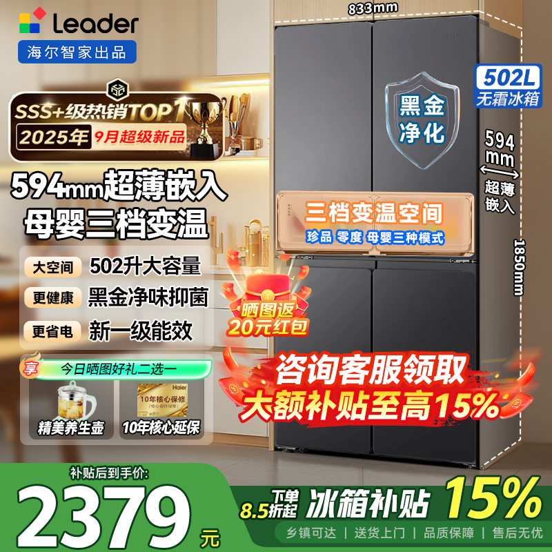 Haier��������ʮ���ų���Ƕ���Ŀ��ż��ñ���502��һ����Ч���Ҳ���������˪˫���ŵ����ͳ˧������Ʒ 594mm����Ƕ��+ĸӤ��������+ȫ��˫���� 2799Ԫ