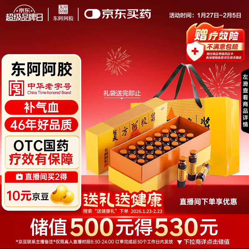 东阿阿胶复方阿胶浆 20ml*24支 补气养血 阿胶补血口服液 提高睡眠 失眠 食欲不振 贫血 头晕目眩京东自营