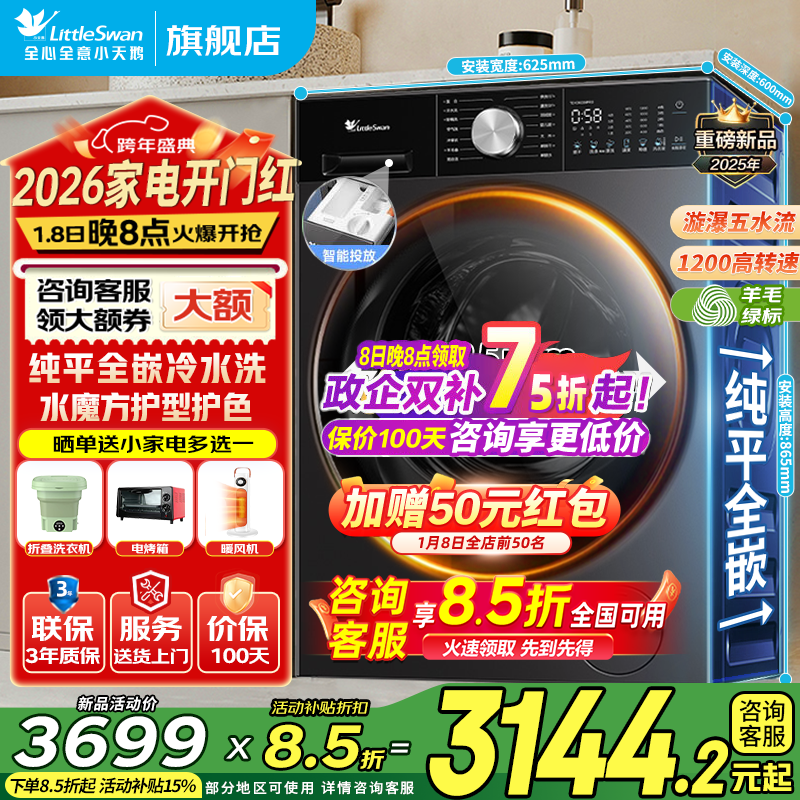 С��죨LittleSwan����Ͳϴ�»�����ȫ�Զ�10����С��÷/С����3.0ˮħ��ϴ��ϴ��һ����������Ͷ���Ծɻ��� ����ƷSC08PRO����ɡ�3.0������+����Ͷ�� 3144.2Ԫ