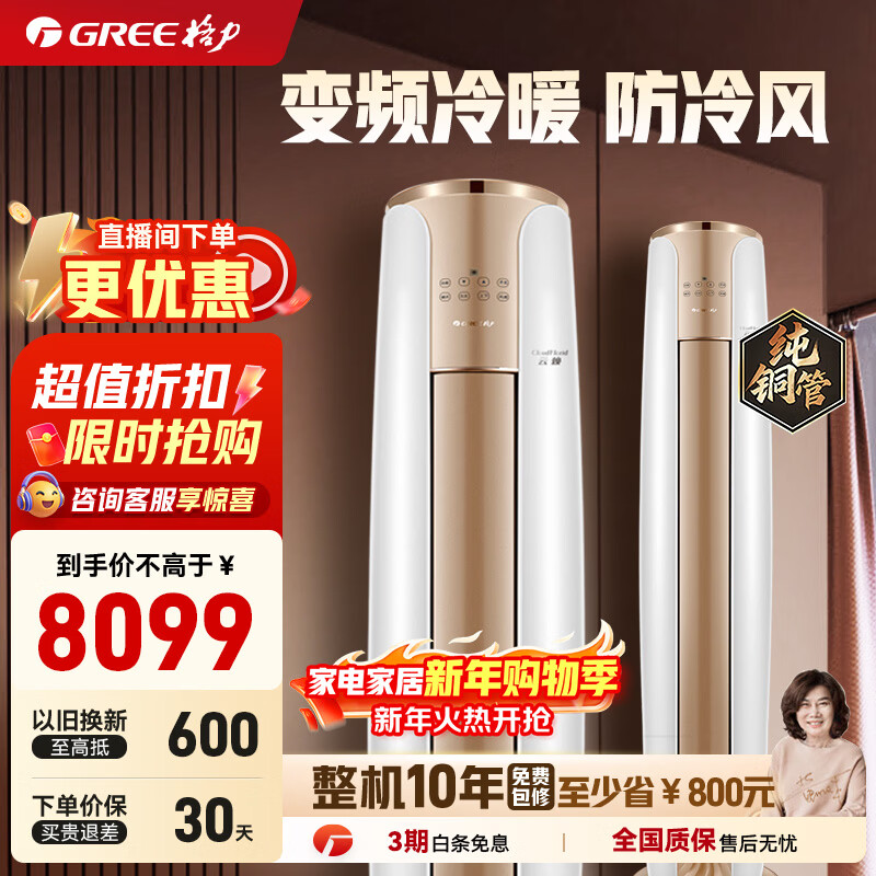 ������GREE�����2ƥ/3ƥ�յ� �ƻ� �¹����Ƶ��ů����������ʪ����WIFI������ʽ��� 3ƥ һ����Ч �ƻ� 6159.15Ԫ(������)