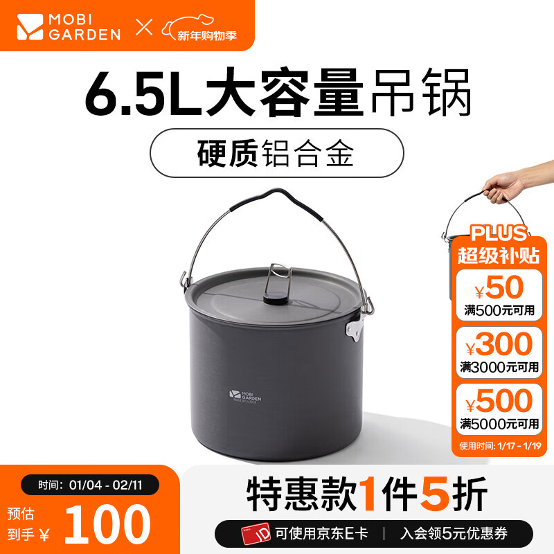 牧高笛（MOBIGARDEN）吊锅 户外露营野炊锅具便携大容量吊锅极宴 6.5L吊锅（不含吊架）