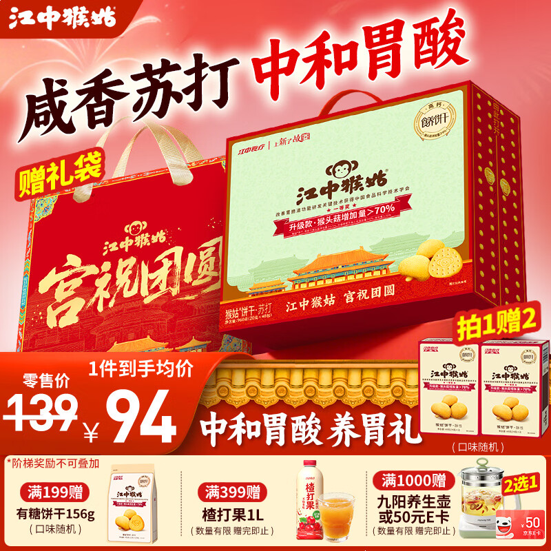 江中食疗养胃猴头菇苏打饼干碱性独立小包装0添加蔗糖办公室零食 原味苏打饼干960g