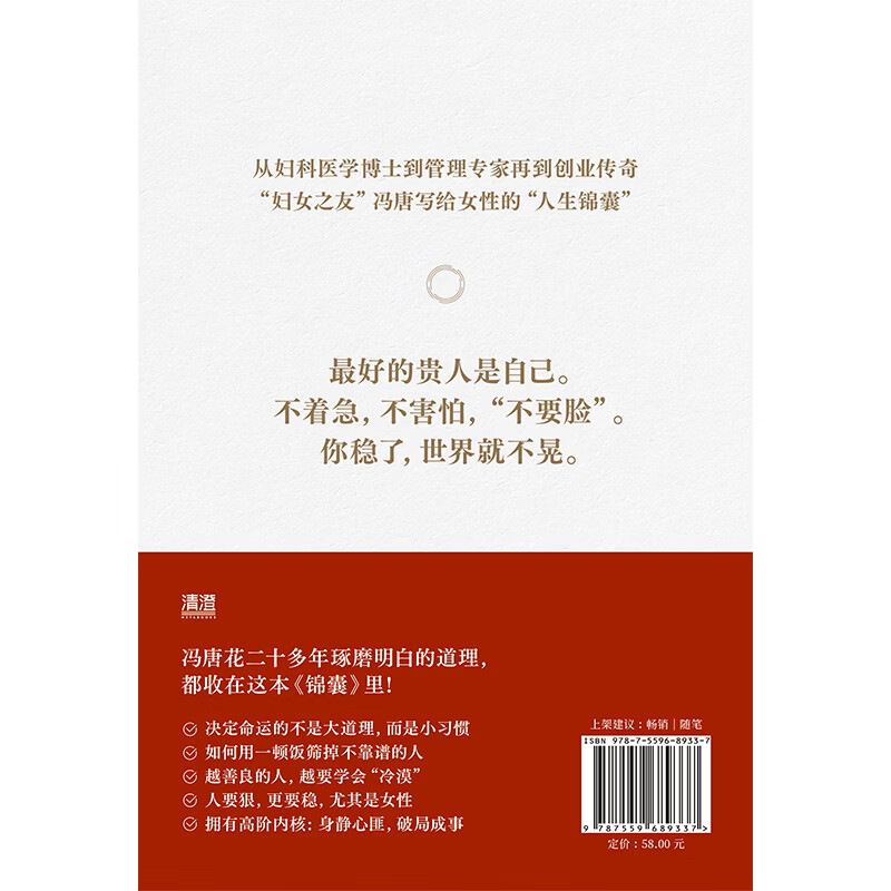 冯唐锦囊新书 赠风琴折页金句给女性的人生开挂之书 做自己的贵人借道破局 活成自己的靠山 女性励志 文学畅销书籍 锦囊