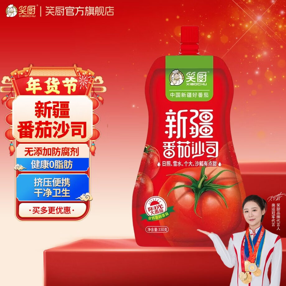 笑厨（XIAOCHU）新疆番茄沙司230g零添加意面酱薯条披萨寿司炸鸡调味酱便携挤压装 番茄沙司330g*1袋