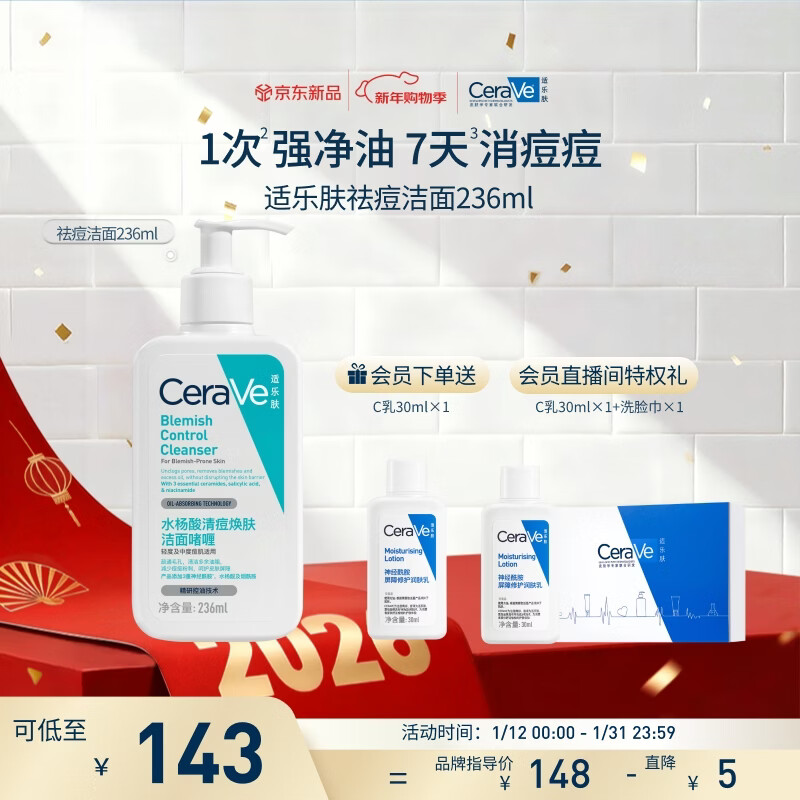 适乐肤（CeraVe）【爆痘救急】祛痘洁面236ml（男女士水杨酸温和控油祛痘去角质）