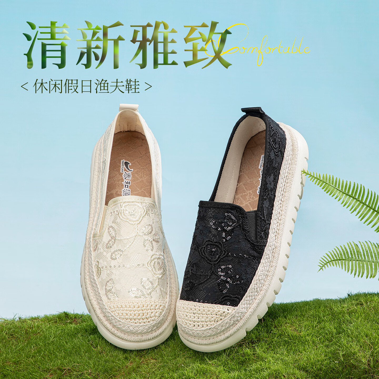 泰和源老北京布鞋渔夫鞋女2026春季时尚平底舒适田园风休闲鞋厚底妈妈鞋 米色 81796 40