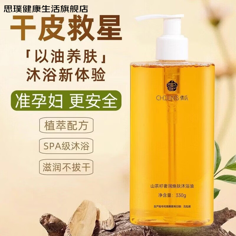 思璞孕妇山茶籽沐浴油净透沐浴露泡泡乳洗护洗澡滋润保湿怀孕秋冬专用 山茶籽润肤沐浴油330ml*2【无慎用/禁用成分】