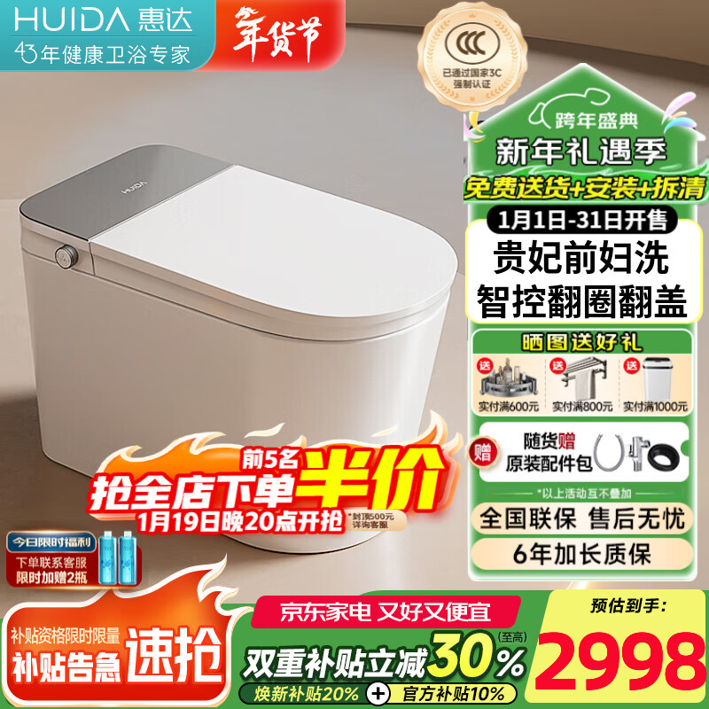惠达（HUIDA）前置妇洗全智能马桶清洗加热烘干一体带水箱免触翻盖魔力泡座便器 贵妃浴前妇洗ET101 坑距在290-385mm选· 305/300mm