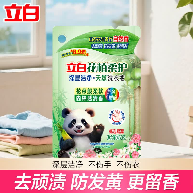 立白花植柔护洗衣液深层洁净防串色防发黄持久留香低泡易漂 护色增艳 【推荐装】花植洗衣液450g