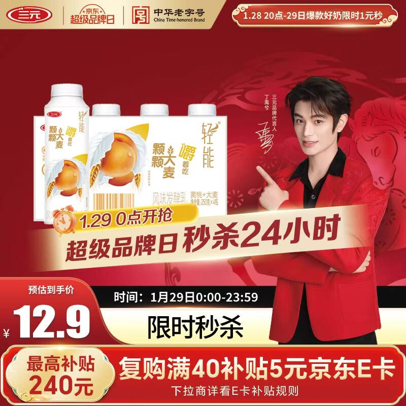 三元轻能 风味发酵乳 黄桃+大麦酸奶250g*4/瓶 酸牛奶