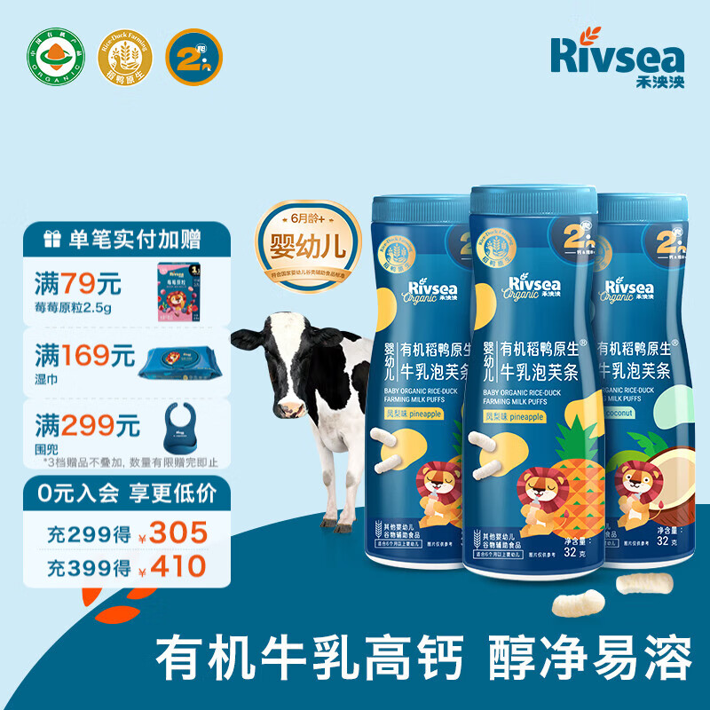 禾泱泱婴幼儿稻鸭原生泡芙条 宝宝零食6个月以上 高钙 有机牛乳泡芙条(凤梨2+椰子味1)