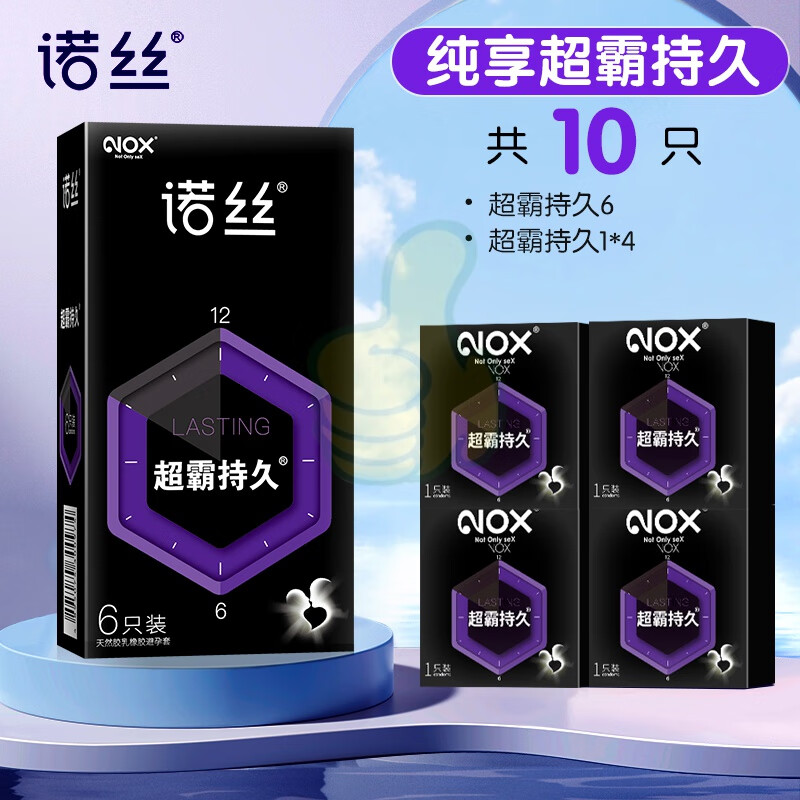 诺丝延时避孕套持久装男用延迟印度神油安全套物理加厚tt 纯享超霸