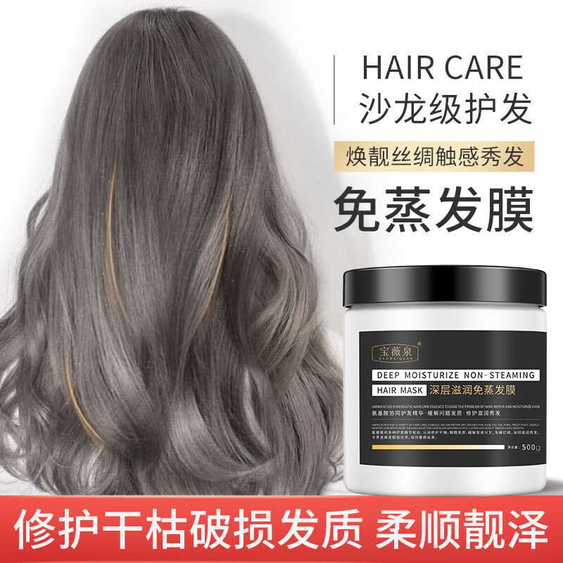 宝薇泉深层滋润免蒸发膜100g滑溜溜修护烫染焗油滋养护发素改善干枯