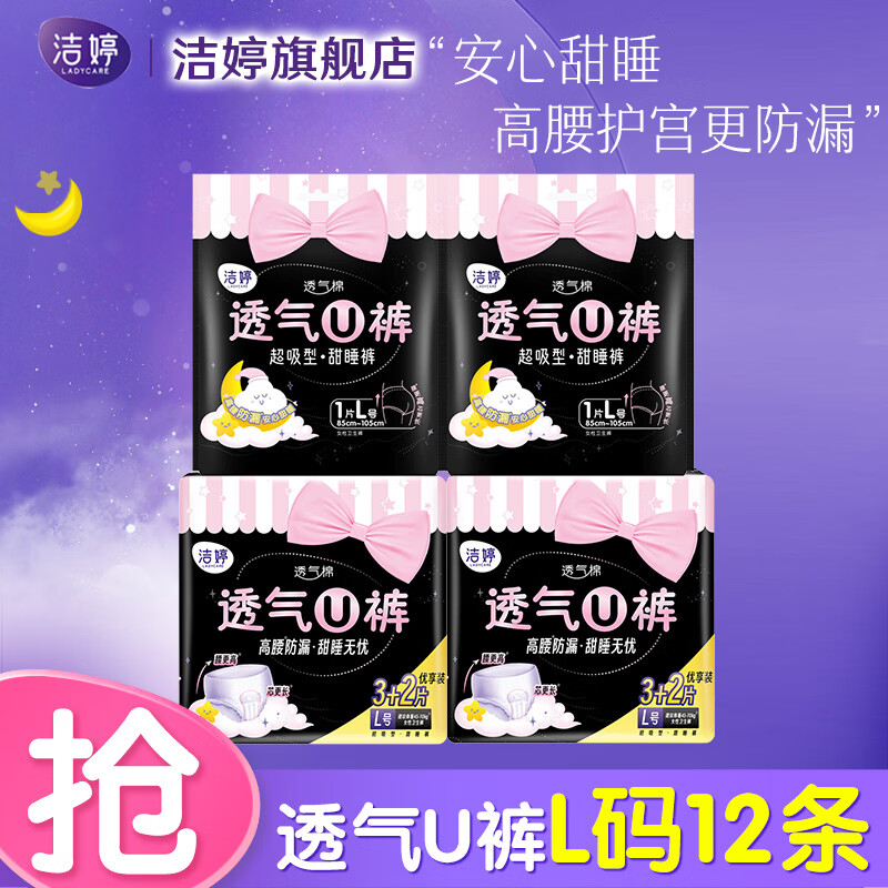洁婷安睡裤卫生巾高腰防漏透气拉拉裤卫生裤量大姨妈月经期透气整箱 L 15条 【90-140斤】