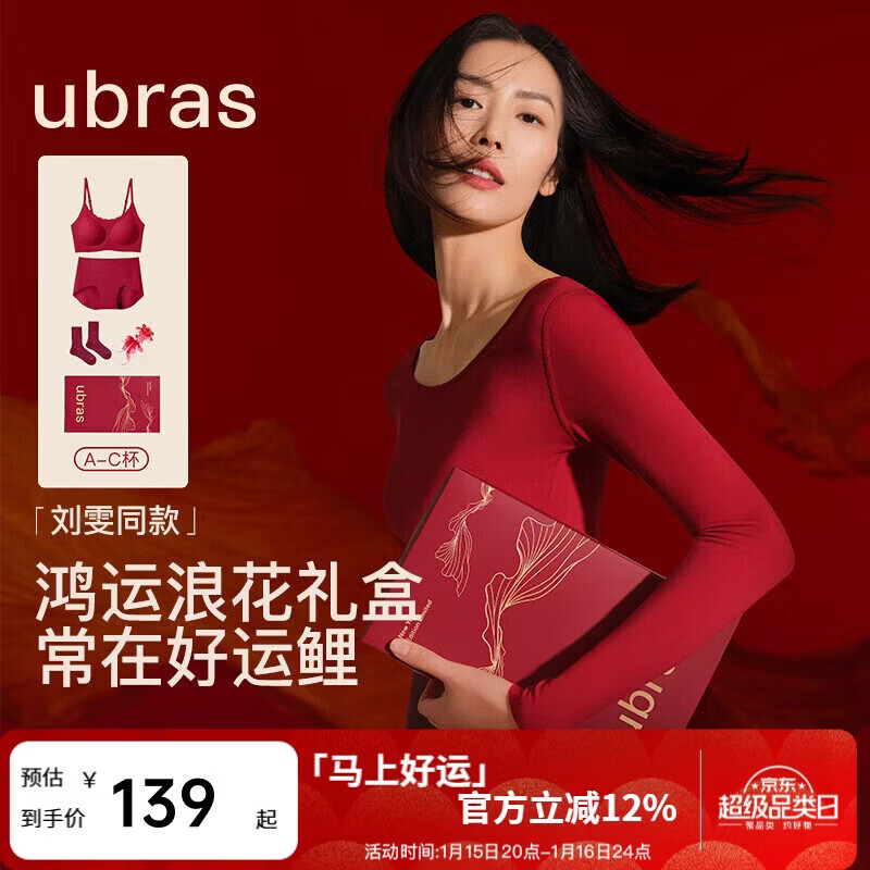 ubras刘雯同款26迎新大红盒无尺码本命年红内衣文胸骐骥红礼盒PLUS版