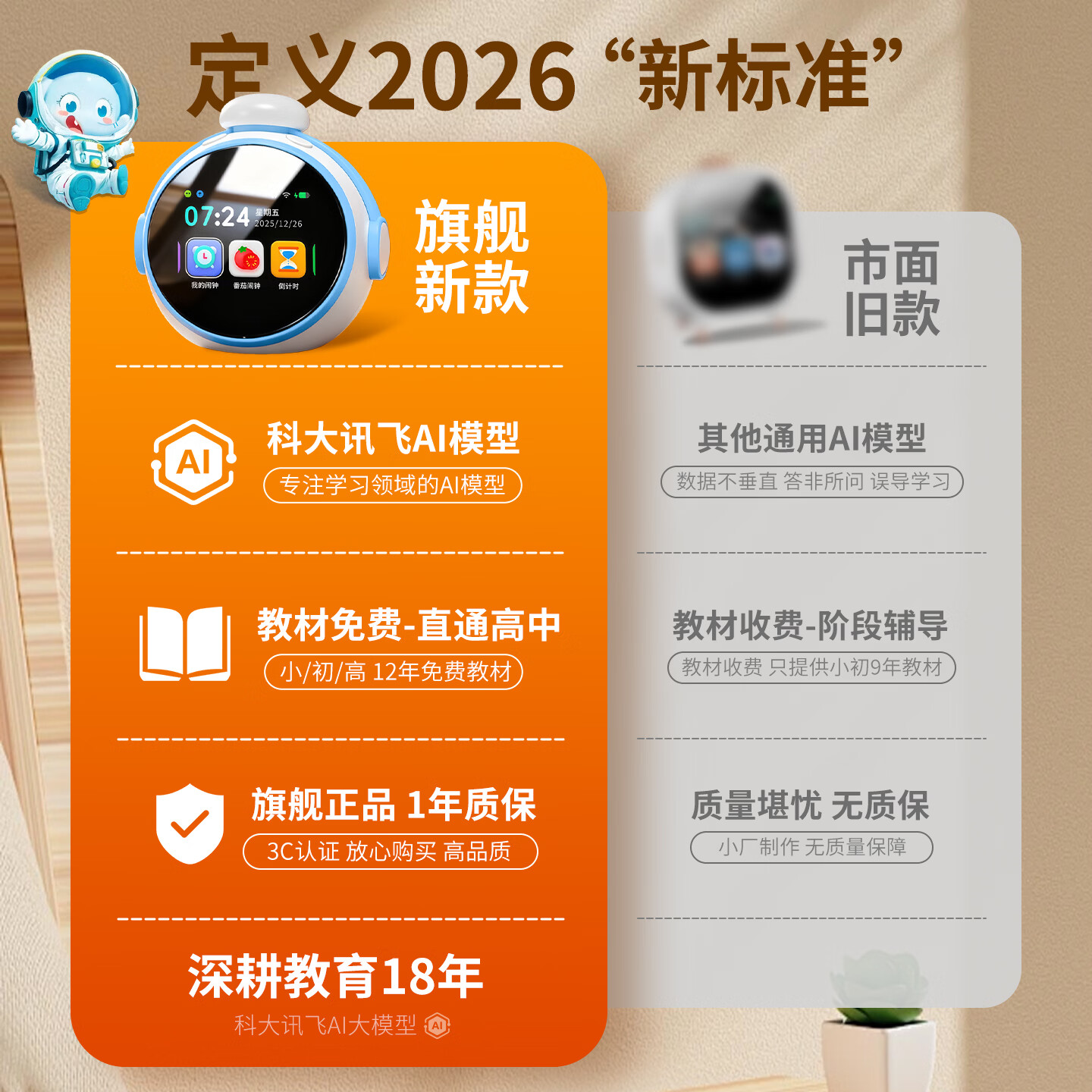 状元象2026新款AI智能电子闹钟学生学习机时间管理器机器人科大讯飞大模型 天蓝色-AI英语口语陪练学习机【科大讯飞AI大模型】