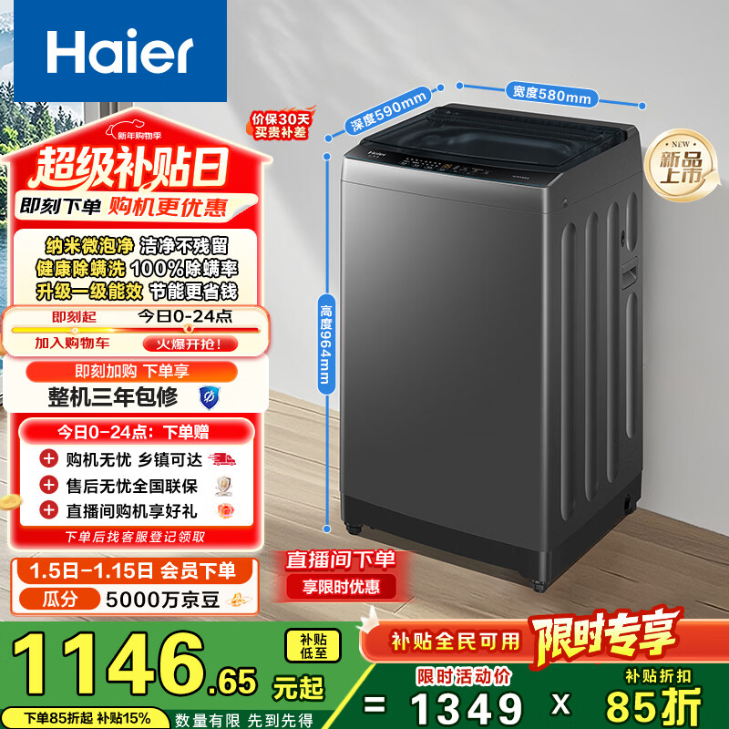 海尔（Haier）全自动波轮洗衣机 12KG大容量 除菌螨 家用宿舍 家电国家补贴以旧换新京东自营 XQB120-Z10D0