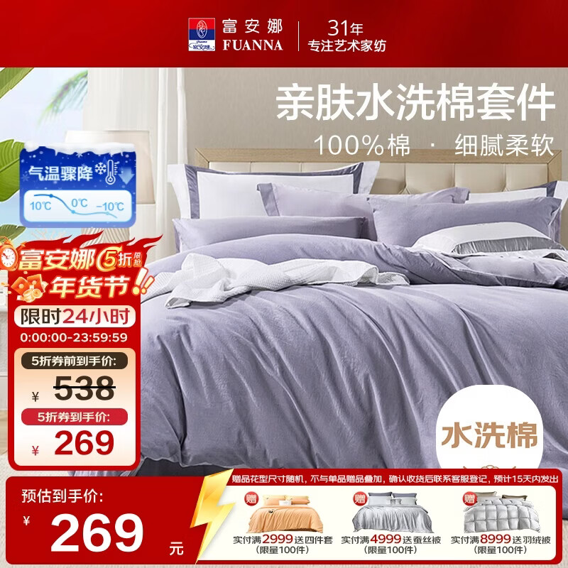 富安娜家纺床上四件套 100%全棉床单被套水洗棉纯色单双人203*229cm灰