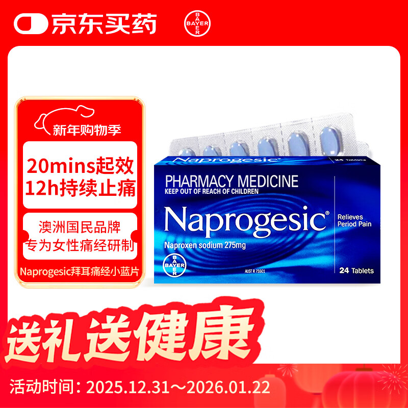 拜耳Bayer澳洲萘普生止痛药止疼药头痛痛经妈痛生理期拜耳痛经小蓝片24粒布洛芬升级版 