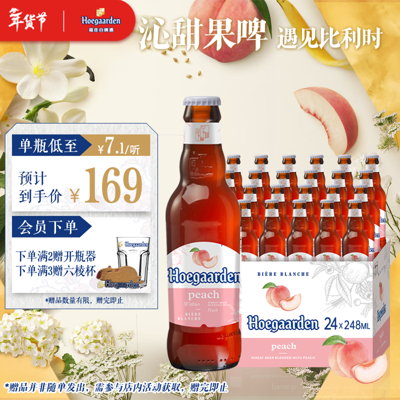 福佳蜜桃精酿啤酒果啤248ml×24瓶整箱装比利时风味京东自营新年送礼