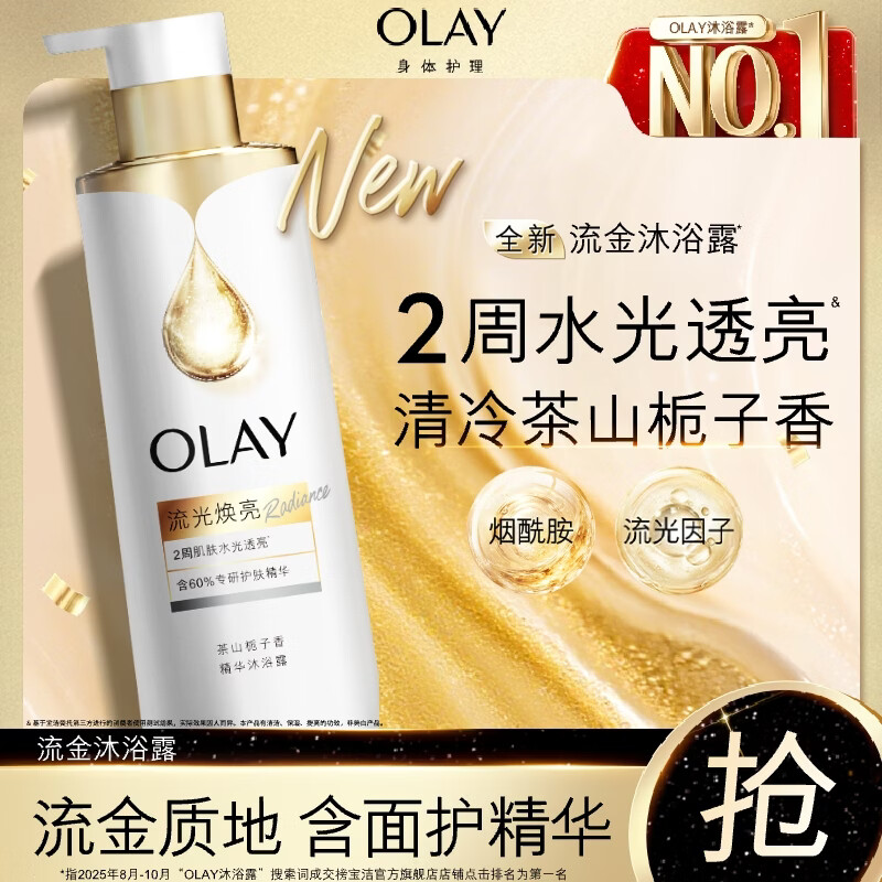 OLAY流金沐浴露全新烟酰胺水光焕亮茶山栀子香500g