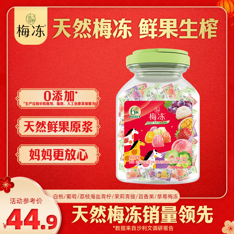 溜溜梅 果冻天然梅冻 1.08kg 6味NFC果浆果汁鲜榨0脂肪0防腐剂 年货礼盒