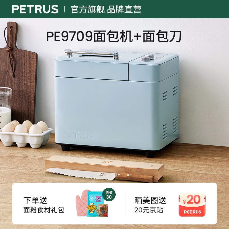 柏翠烤面包机家用全自动多功能小型一体机早餐机三明治吐司和揉面轻食机双管冰淇淋 PE9709 节日礼物 轻音面包机+面包刀套装