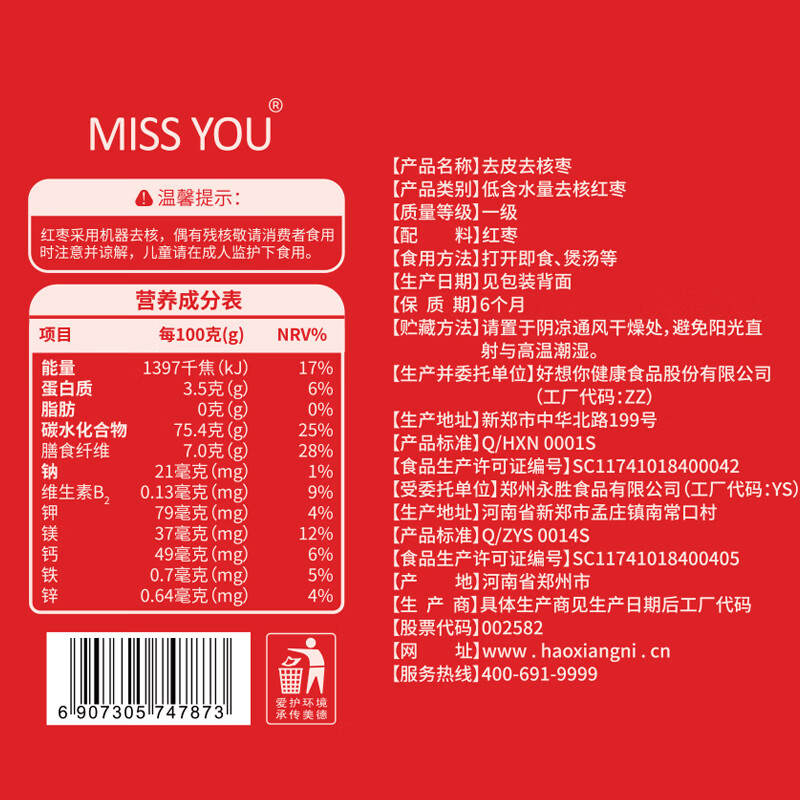 好想你_ 去皮去核枣 即食无添加果干新疆特产虎皮枣休闲孕妇零食 【盒装】一级去皮去核枣318g