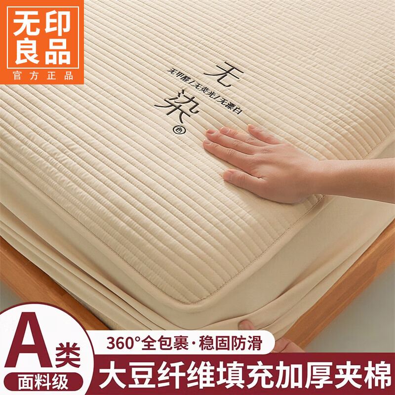 无印良品A类刺绣夹棉床笠1.8米x2米床罩床垫保护套全包家用三件套床上用品 无染-米杏【A类母婴级 大豆夹棉填充】 180cm*200cm 单床笠