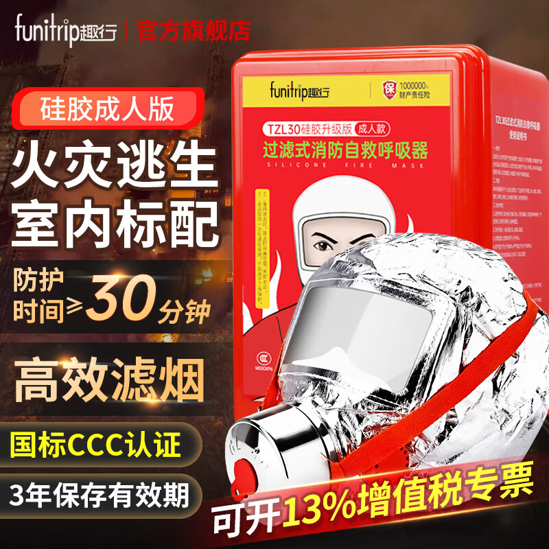 趣行防毒面具消防防烟面罩火灾逃生面具家用3C认证过滤式自救呼吸器 防毒面具 3C成人款【亲肤硅胶】