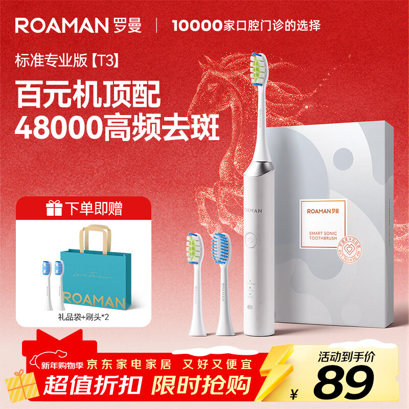 罗曼（ROAMAN）小熊电动牙刷48000高振频深度清洁送情侣成人女朋友男士学生专用节日圣诞新年礼物2刷头T3小米白
