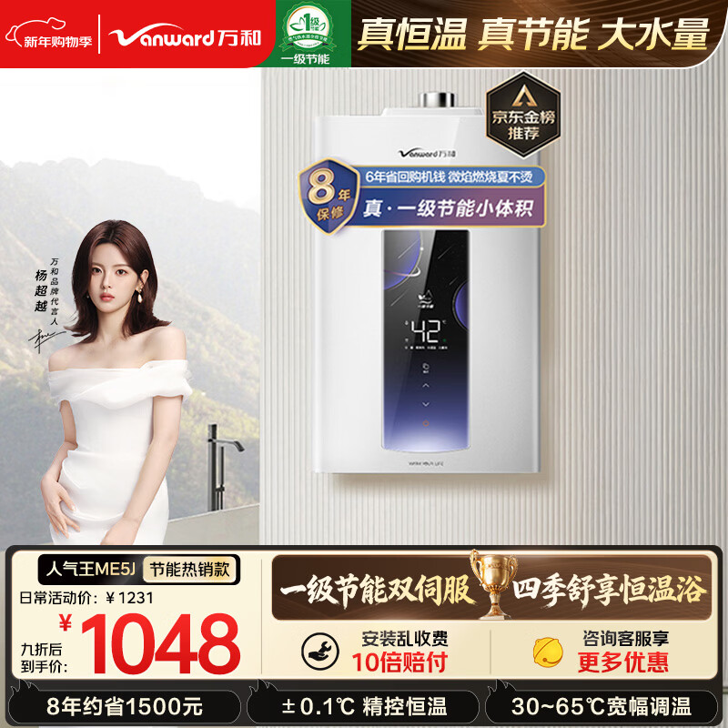 万和【人气王ME5J·真节能认证】16升天然气智控水伺服恒温家用速热静音 上门安装 ME5J16燃气热水器