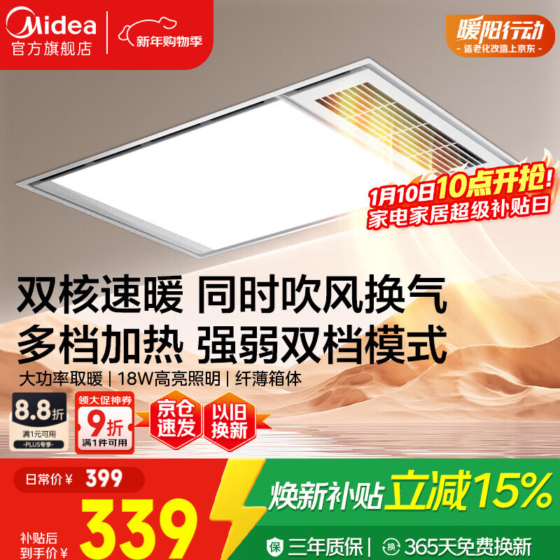 美的（Midea）风暖浴霸钢铁侠系列照明排气一体取暖器换气暖风机G3P浴室卫生间