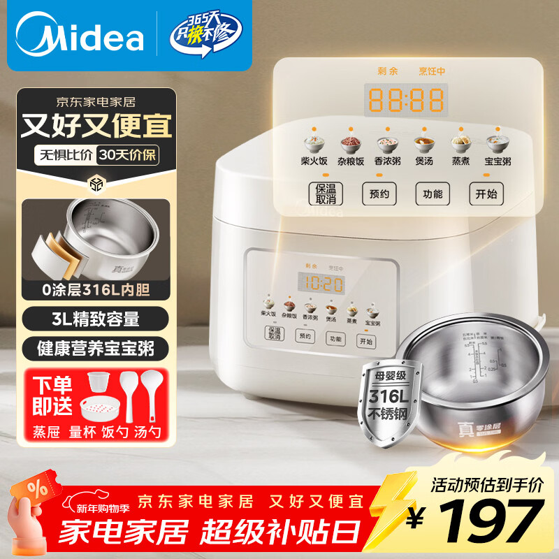 美的（Midea）电饭煲 3L家用电饭锅 316L不锈钢内胆无涂层煮饭锅 2-3人多功能0涂层煲汤煮粥锅米饭锅MB-RE387S