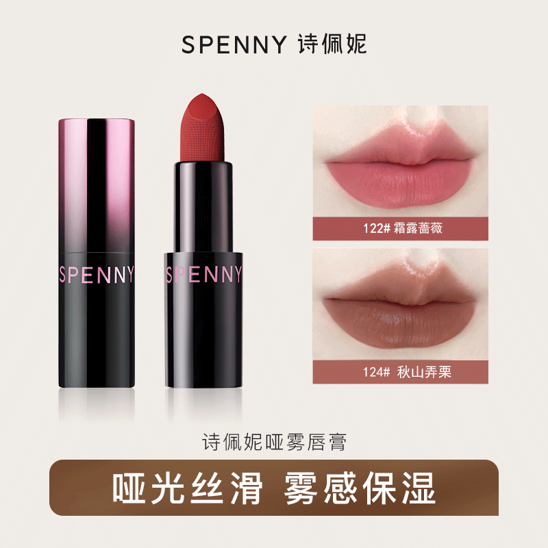 诗佩妮哑雾唇膏哑光口红不易掉色不沾杯保湿滋润固体唇釉 124# 山栗棕色