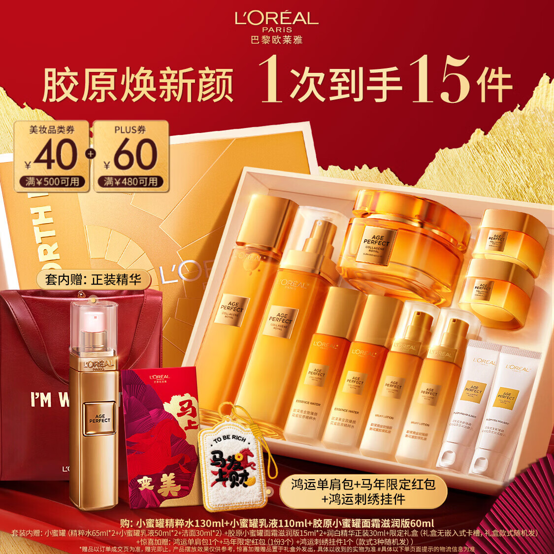 欧莱雅小蜜罐水乳霜限量礼盒护肤品套装化妆品补水保湿抗皱生日新年礼物