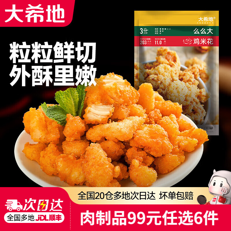 大希地【99元任选6件】烤肠香肠牛肉串鸡排早餐半成品空气炸锅食材 鸡米花 500g