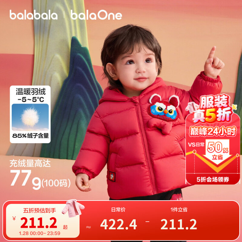巴拉巴拉童装儿童羽绒服红色男童女童2025新款春装拜年服国风宝宝外套加厚 红红福兽60611-白鸭绒 100