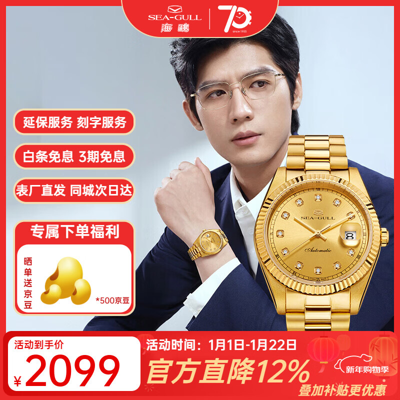 海鸥手表男日历显示防水设计卓尔系列镶钻时尚自动机械表7055 510.85.7055V（男款）