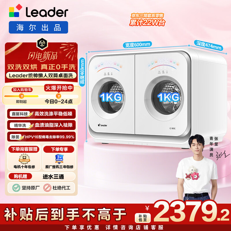 统帅(Leader)海尔出品 懒人内衣裤双桶洗衣机 2KG洗烘 双筒小型迷你 家电补贴XQGL20-ZHBD671WU1 张呈同款